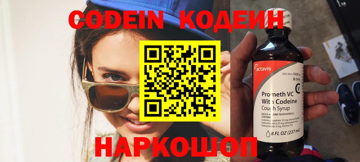 Codein Purple Drank Тосно